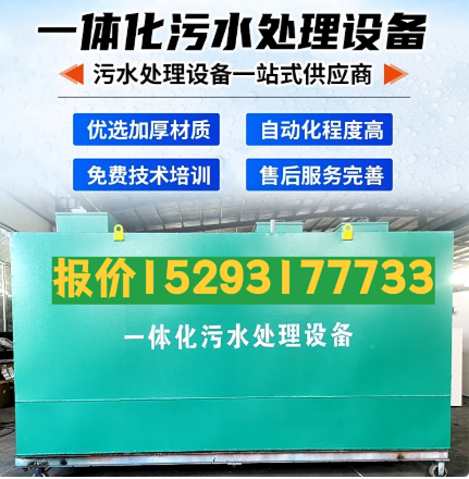 毛阳镇一体化污水处理设备 污水处理设备生产厂家