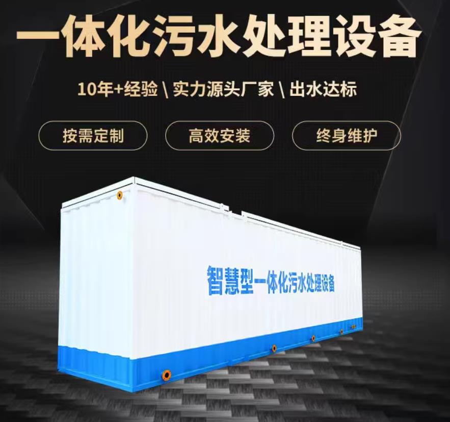毛阳镇一体化污水处理设备_生活污水处理_甘肃嘉源通环保